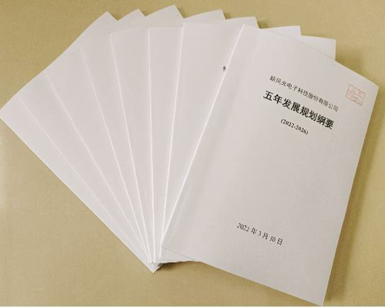 球盟会(中国)公司《五年开展规划纲要》（2022-2026）公布.png