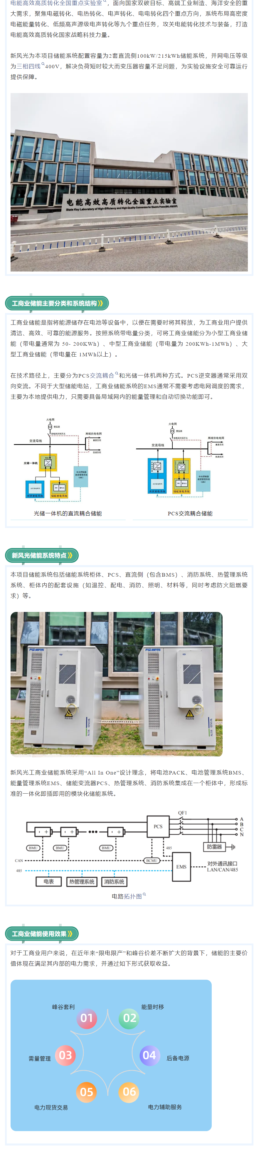 高效高质  球盟会(中国)工商业储能助力国家重点实验室建设.png
