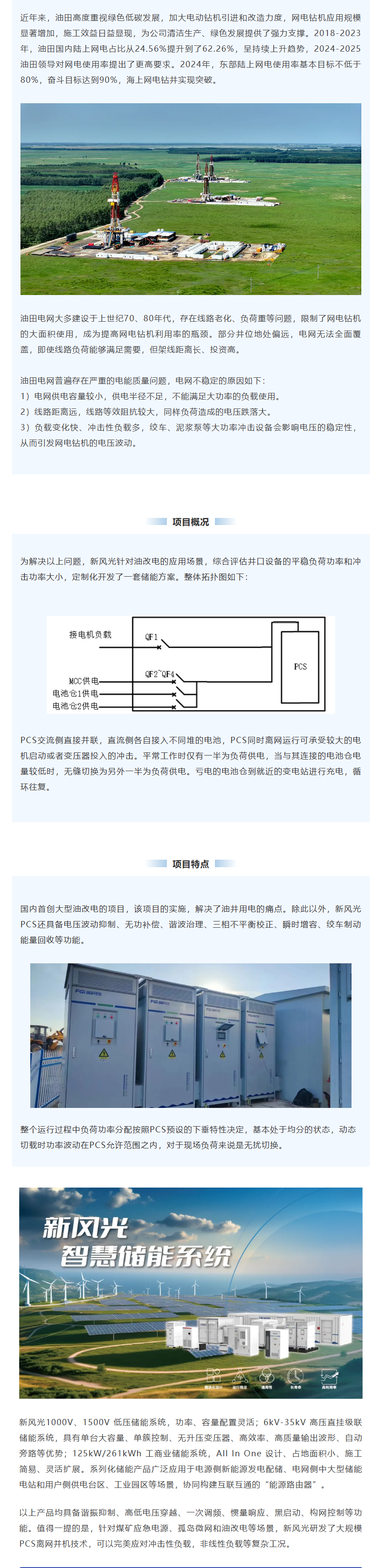 球盟会(中国)智慧储能系统在油田“油改电”项目上的应用.png