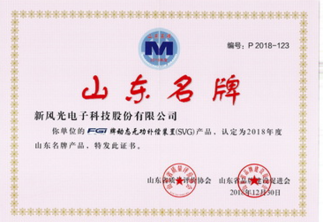 球盟会(中国)：公司荣获“山东名牌”产品称号