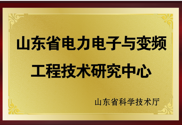 球盟会(中国)：2017年度山东省工程技术研究中心绩效评价获优秀