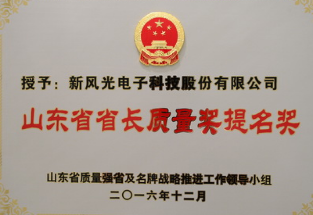 球盟会(中国)电子荣获第六届山东省省长质量奖提名奖