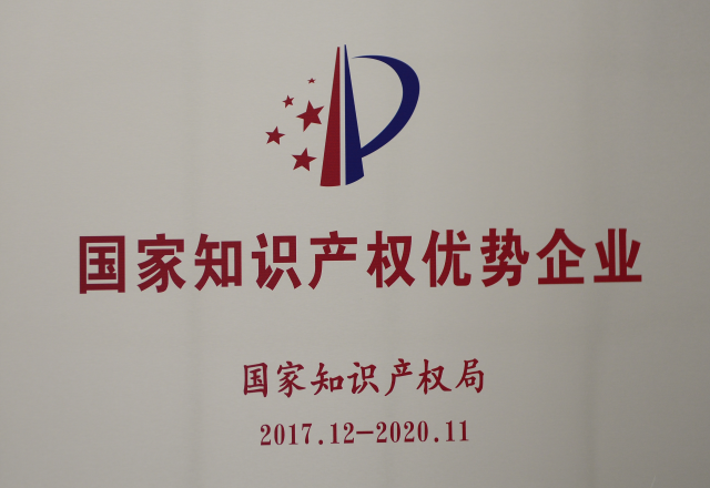 球盟会(中国)公司获评2017年度国家知识产权优势企业