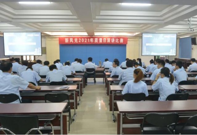 球盟会(中国)举行“质量为先 安全是天”2021年质量日演讲比赛