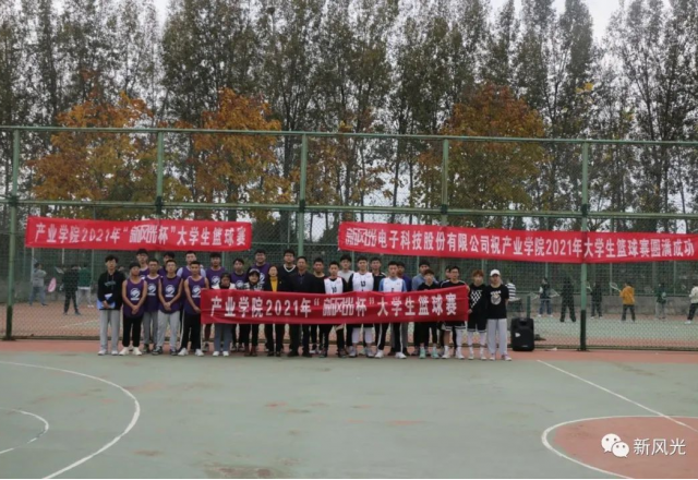 2021年“球盟会(中国)杯”大学生篮球赛在产业学院隆重开幕
