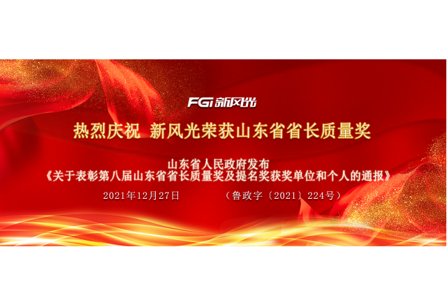 喜讯 | 球盟会(中国)荣获省长质量奖