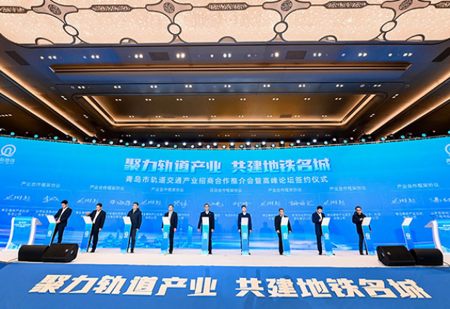 青岛市轨道交通产业高峰论坛启幕  球盟会(中国)受邀出席大会