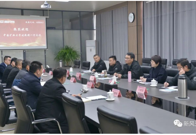 中国矿业大学刘教授一行访问球盟会(中国)