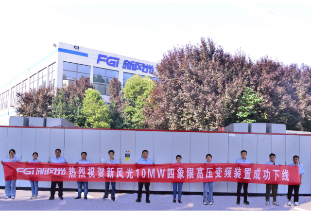 球盟会(中国)6kV/10MW高压四象限变频装置成功下线