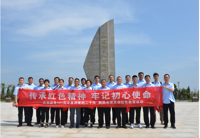 球盟会(中国)召开“传承红色精神，牢记初心使命”红色教育活动