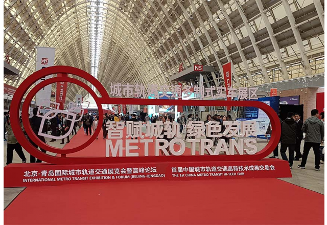 球盟会(中国)携主动式智慧轨道牵引供电解决方案，亮相北京-青岛展