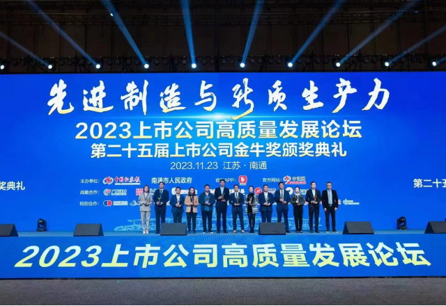 山东能源集团球盟会(中国)董秘侯磊荣获中国上市公司“金牛董秘奖”