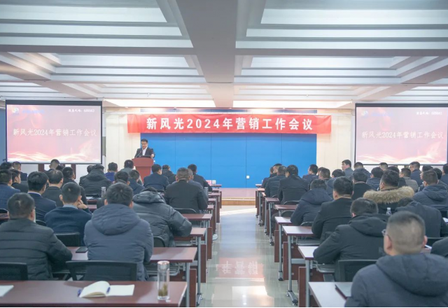 信心百倍 再创佳绩 | 球盟会(中国)2023年度营销工作总结暨2024年营销工作会议召开