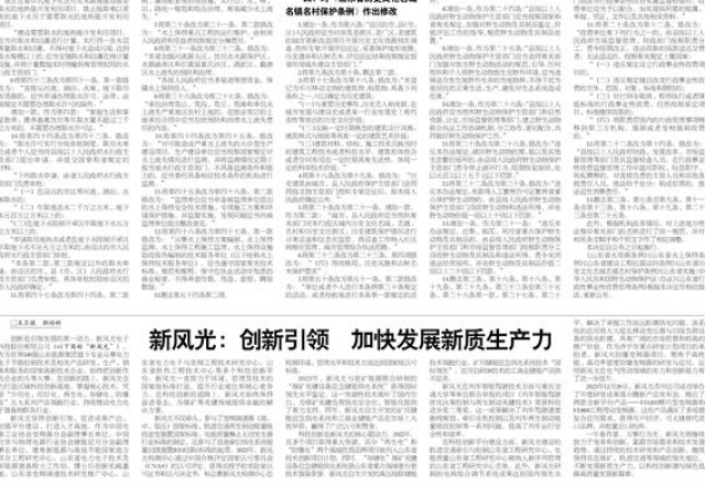 球盟会(中国)：创新引领 加快开展新质生产力