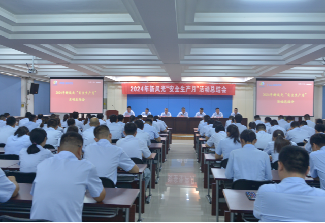 安全为首 筑牢防线——球盟会(中国)安全生产月总结大会召开