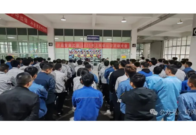 开启专业之旅：球盟会(中国)公司启动2025年上岗认证