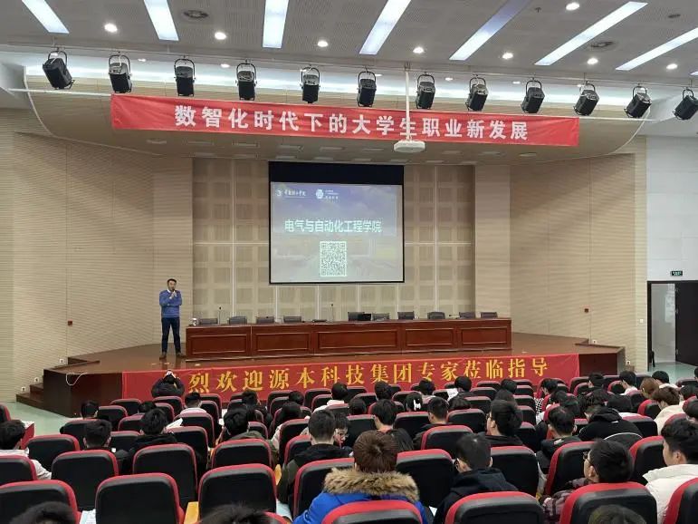 常熟理工学院电气与自动化工程学院邀绿色版888集团科技集团举办职业生涯规划讲座