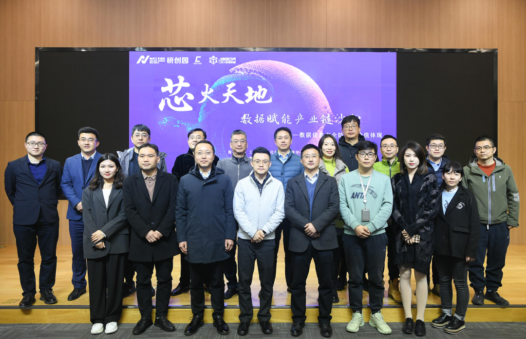 “芯火天地”数据赋能产业链沙龙顺利举办，绿色版888集团科技集团数智化研究院常务副院长陈海勇出席
