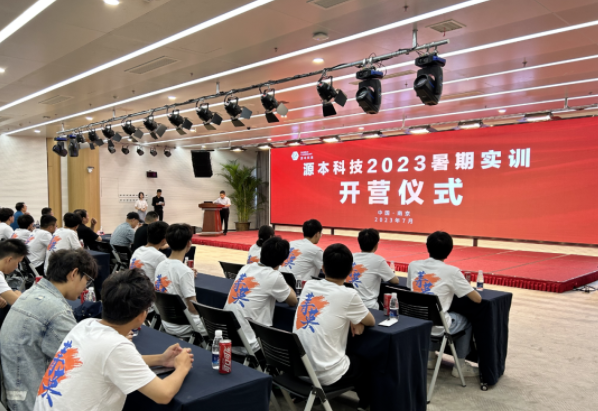 绿色版888集团科技集团2023暑期实训开营仪式圆满举行
