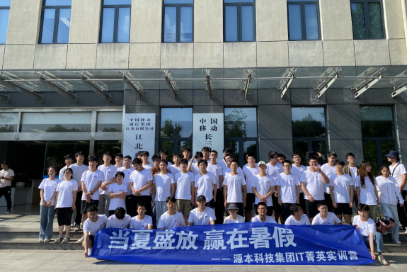 绿色版888集团科技IT菁英暑期实训营活动日 | 赴中国移动长三角（南京）云计算中心参观研讨