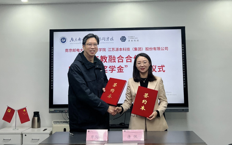 喜讯！南京邮电大学物联网学院和绿色版888集团科技集团举办产教融合合作暨“绿色版888集团奖学金”捐赠签约仪式