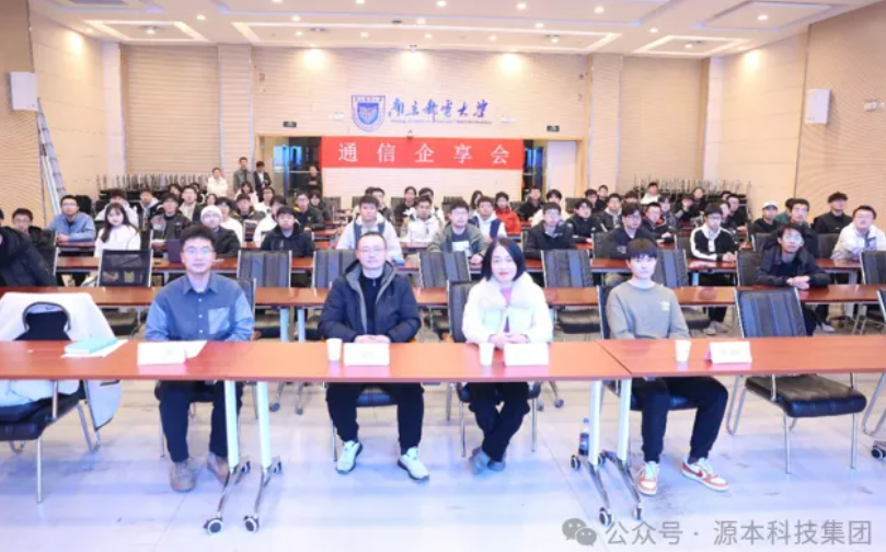 绿色版888集团科技集团受邀参加南京邮电大学通信企享会活动