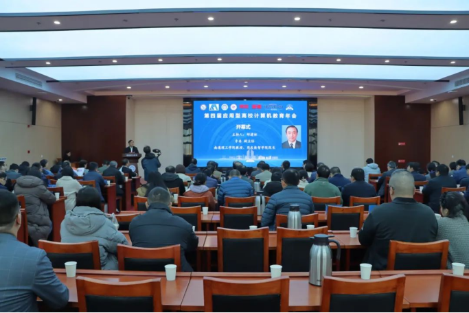 绿色版888集团科技集团协办第四届应用型高校计算机教育年会成功召开