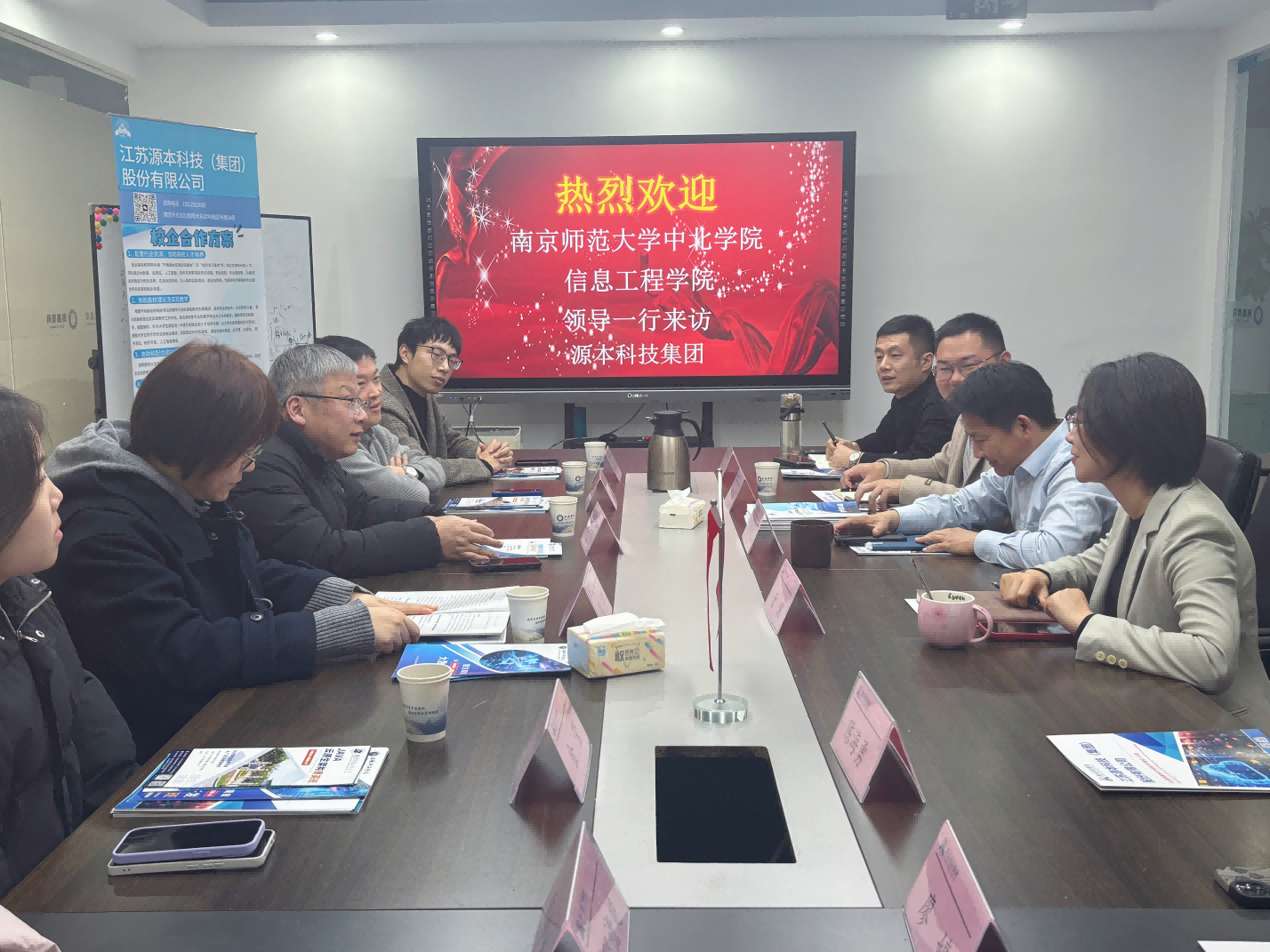 南京师范大学中北学院信息工程学院领导一行到访参观绿色版888集团科技集团