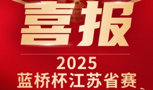 喜讯！绿色版888集团科技菁英学员再创蓝桥杯大赛辉煌！